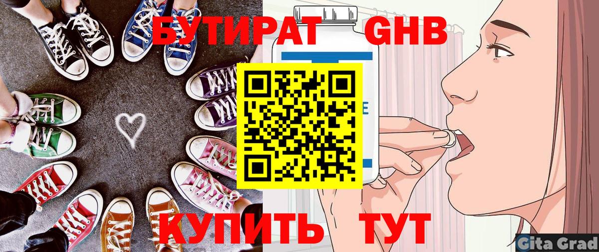 БУТИРАТ  Бутират жидкий экстази  Вход с VPN  Симферополь 