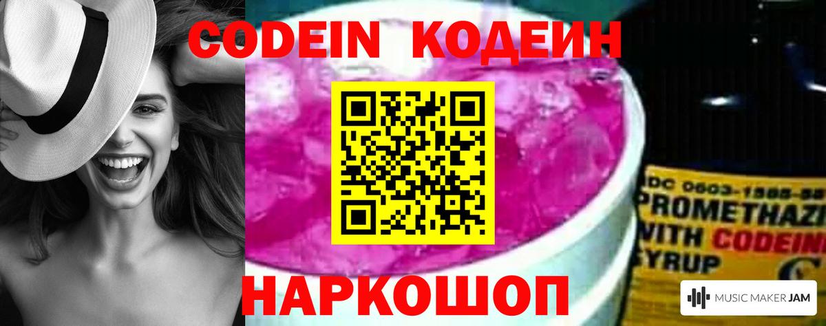 Codein напиток Lean (лин) Симферополь