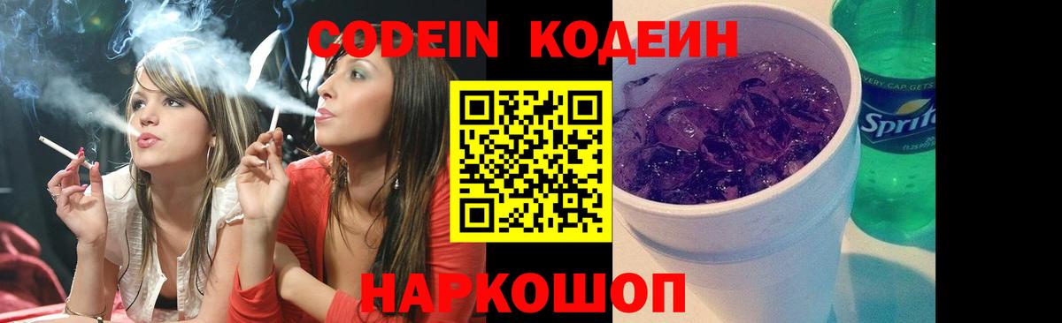 Симферополь  Codein Purple Drank  Вход с VPN 