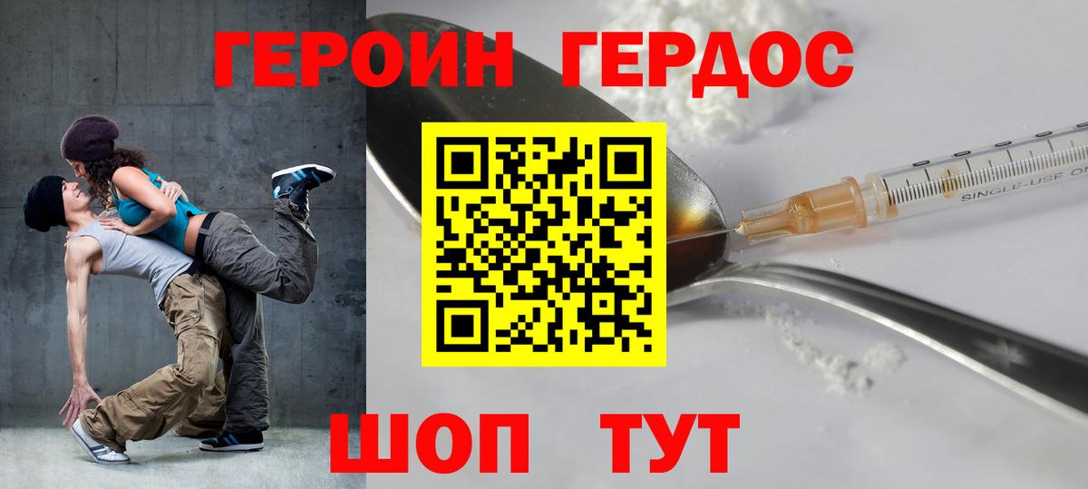 ГЕРОИН герыч Симферополь